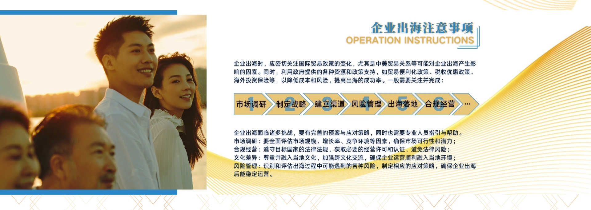 企业出海3